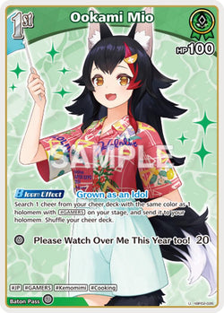 Ookami Mio (U)