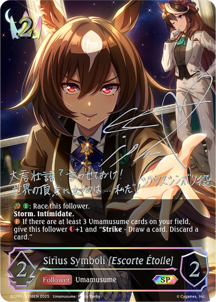 Sirius Symboli [Escorte Étoile] (SP) - ECP01-SP08EN