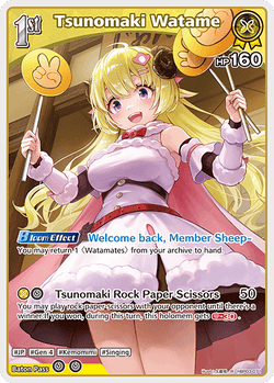 Tsunomaki Watame - hBP03-071