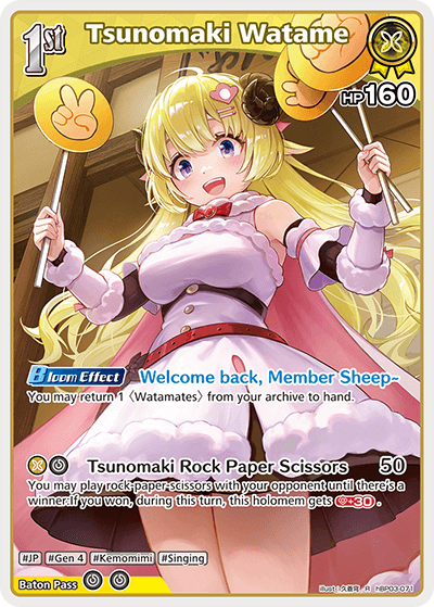 Tsunomaki Watame - hBP03-071