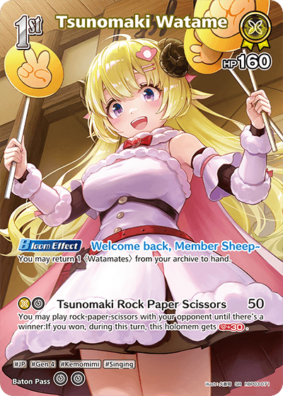 Tsunomaki Watame (SR) - hBP03-071