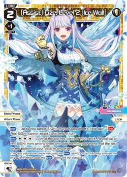[Assist] Lize, Level 2 [Ice Wall] - WXDi-CP01-013[EN]