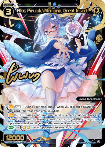 Allos Piruluk//Memoria, Great Insect (SRP) - WXDi-P07-044P[EN]
