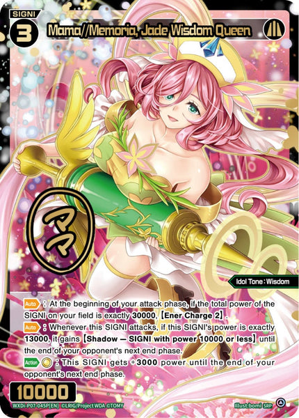 Mama//Memoria, Jade Wisdom Queen (SRP) - WXDi-P07-045P[EN]