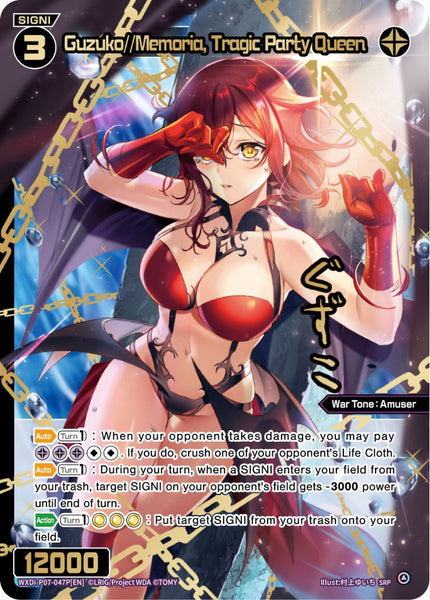 Guzuko//Memoria, Tragic Party Queen (SRP) - WXDi-P07-047P[EN]