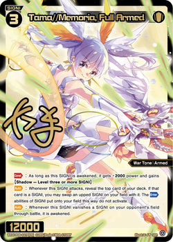Tama//Memoria, Full Armed (SRP) - WXDi-P08-037P[EN]