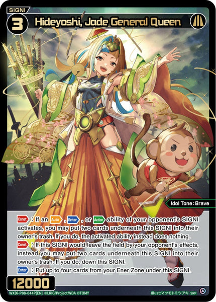 Hideyoshi, Jade General Queen (SRP) - WXDi-P08-044P[EN]