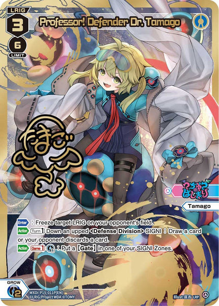Professor! Defender Dr. Tamago　 (LRP) - WXDi-P15-011P[EN]