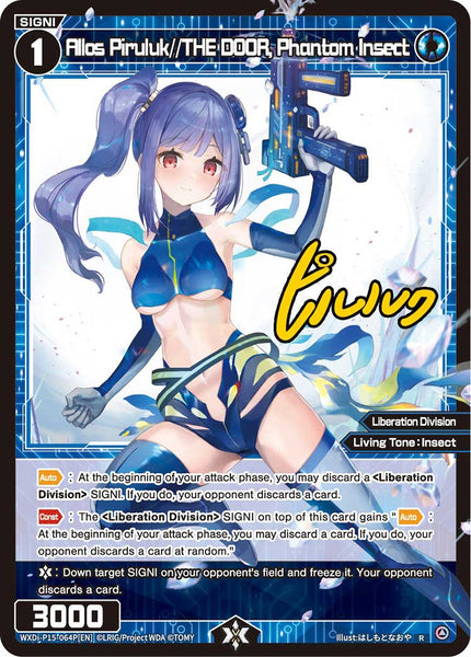 Allos Piruluk//THE DOOR, Phantom Insect (Foil) - WXDi-P15-064P[EN]