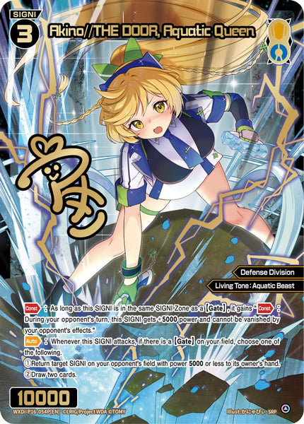 Akino//THE DOOR, Aquatic Queen (SRP) - WXDi-P16-054P[EN]