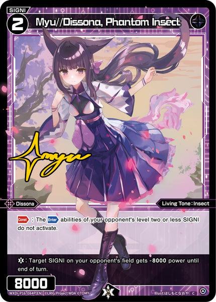 Myu//Dissona, Phantom Insect (Foil) - WXDi-P16-084P[EN]