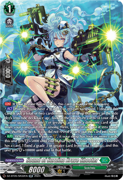 Sound of Surging Brave Shooter (SR) - DZ-BT05/SR32EN