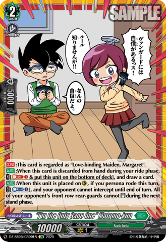 I'm the Only Sane One Matomo-kun (CR) - DZ-SS05/CR09EN