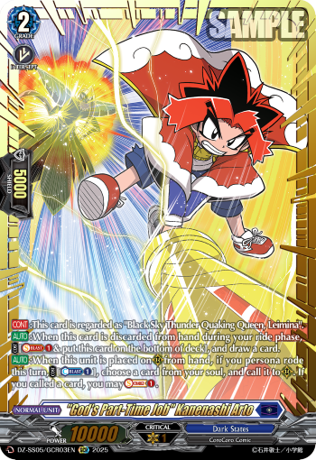 God's Part-Time Job Kanenashi Arto (GCR) - DZ-SS05/GCR03EN