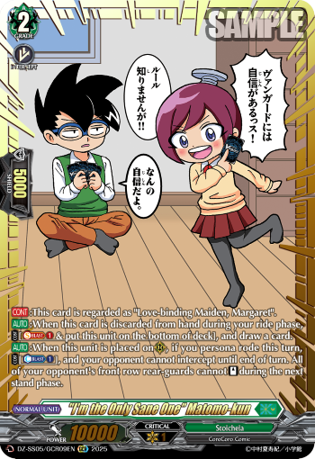 I'm the Only Sane One Matomo-kun (GCR) - DZ-SS05/GCR09EN