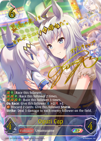 Oguri Cap (SP) - CP01-SP12EN