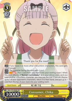 Consumer, Chika (SR)