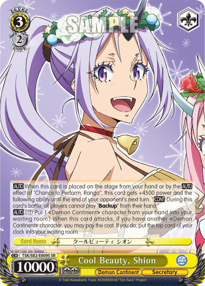 Cool Beauty, Shion (SR)