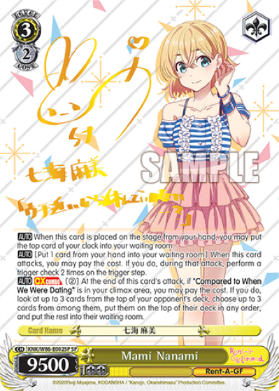 Mami Nanami (SP) - KNK/W86-E002SP