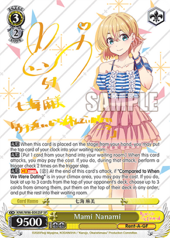 Mami Nanami (SP) - KNK/W86-E002SP