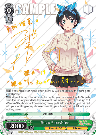 Ruka Sarashina (SP) - KNK/W86-E019SP