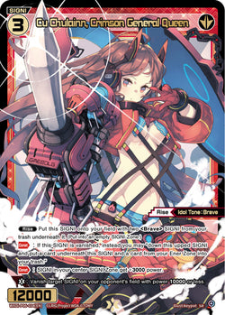 Cu Chulainn, Crimson General Queen - WXDi-P06-034[EN]