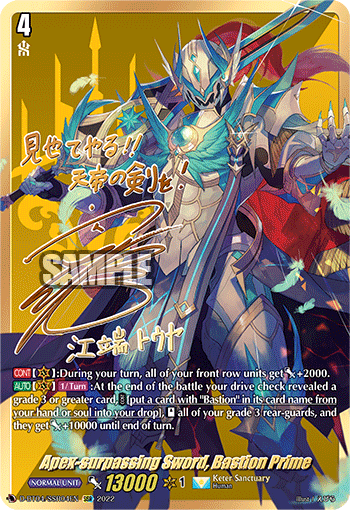Apex-surpassing Sword, Bastion Prime (SSR) - D-BT04/SSR04EN