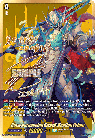 Apex-surpassing Sword, Bastion Prime (SSR) - D-BT04/SSR04EN