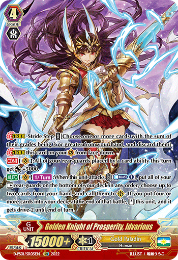 Golden Knight of Prosperity, Idvarious (SR) - D-PS01/SR05EN