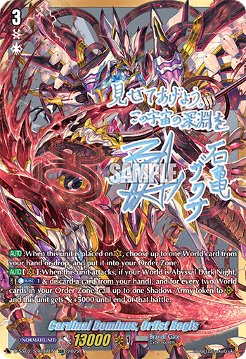 Cardinal Dominus, Orfist Regis (SSR) - D-SS02/SSR02EN